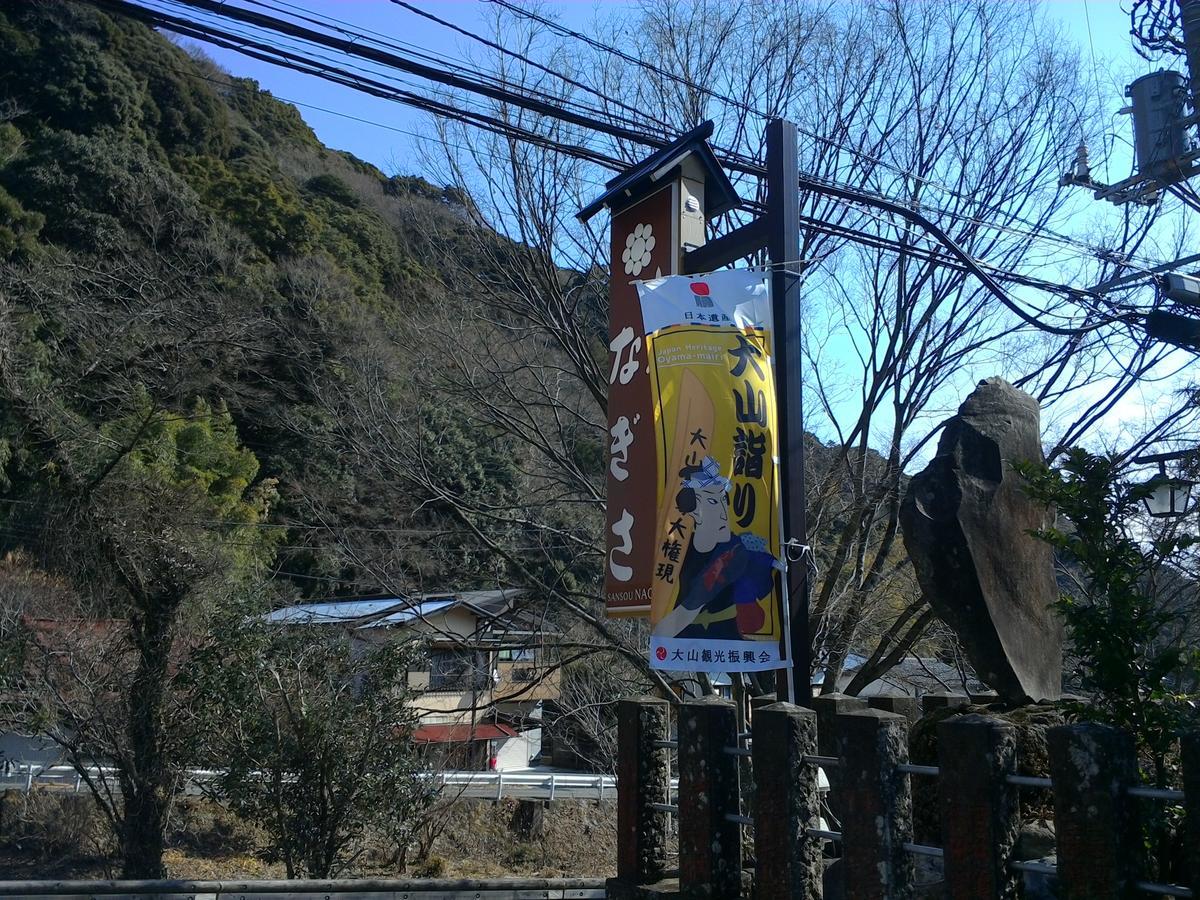 Sansou Nagisa Hotel Isehara Exterior photo